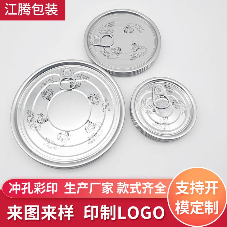 马口铁易拉盖圆形干果包装罐易拉盖