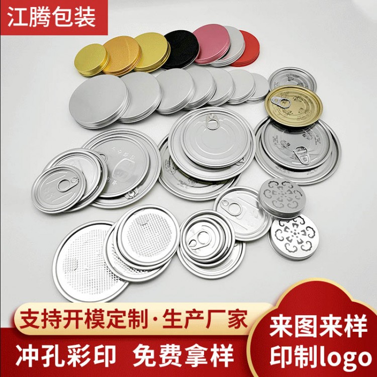 厂家圆形铝合金易拉盖瓶盖 铝制易开盖易撕盖 干果包装罐易拉盖