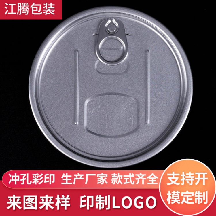 401#易拉盖厂家供应铝制安全边易拉盖铝易开盖食品级铝盖