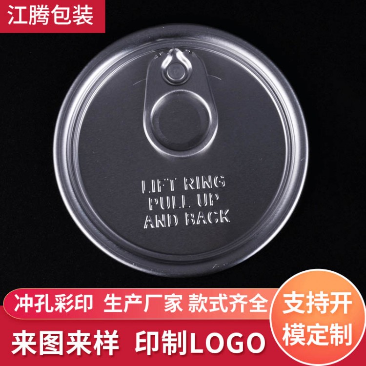 果汁汽水易拉盖 碳酸饮料易开盖 罐子拉环金属盖定制批发