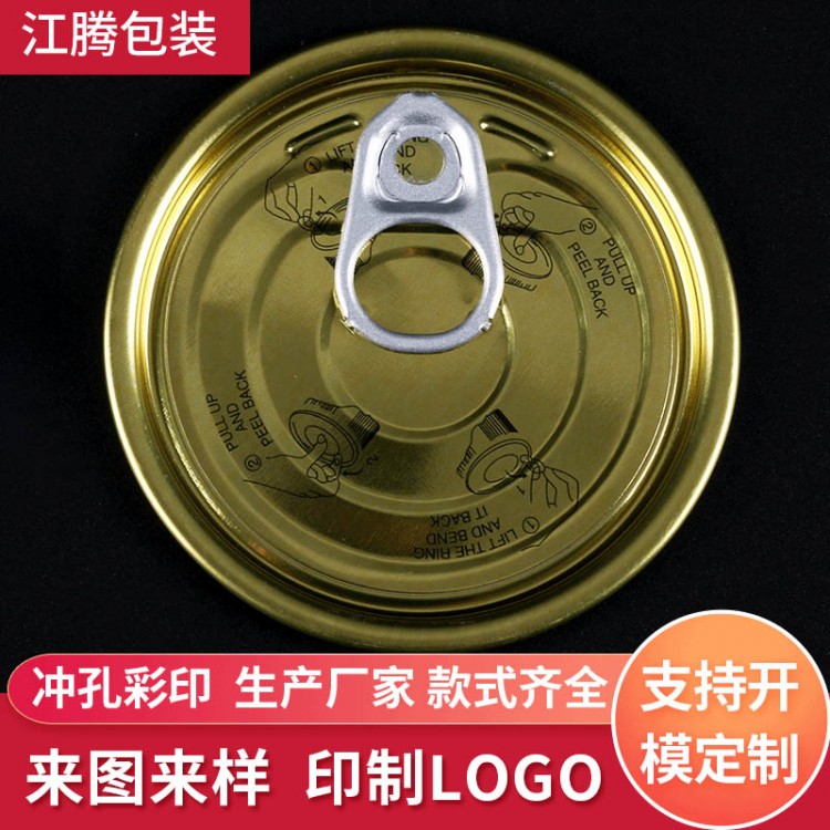 食品罐头底盖优良食品铝质易拉罐瓶盖拉环盖铝合金食品盖