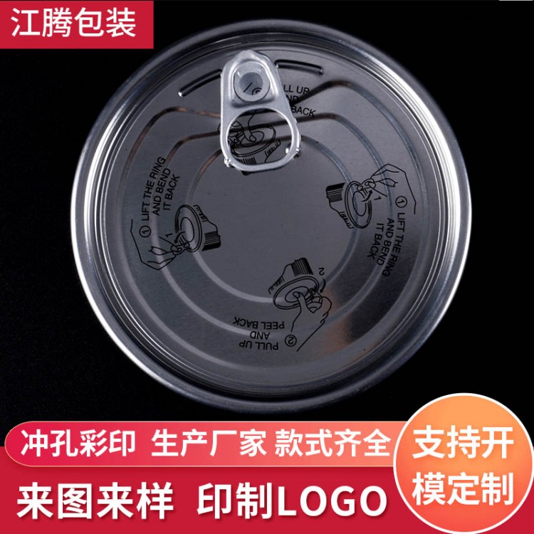 401#罐头马口铁易拉盖系列临朐大型马口铁307#易拉盖厂家