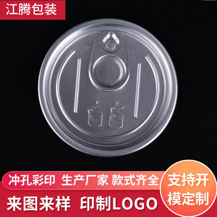 铝制安全边易拉盖铝合金易开盖pet瓶铁罐纸罐密封盖定制批发
