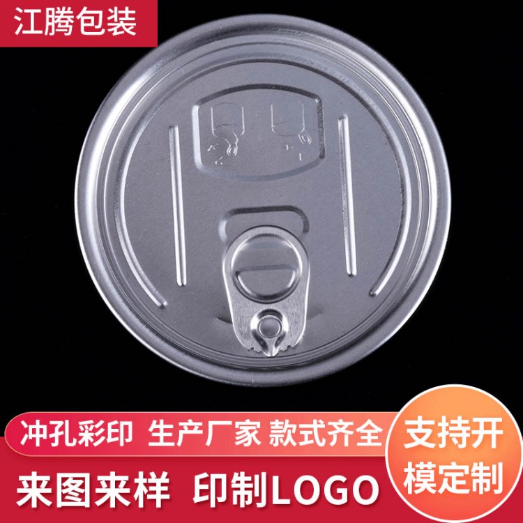 铝制易拉罐瓶盖拉环盖 安全包边易拉盖 铝盖中英文印字加工