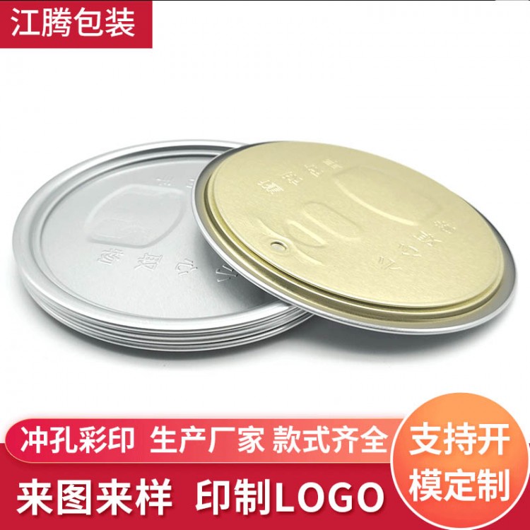 厂家供应401#印字易拉盖 铝制易拉罐食品罐盖子加工定制铝盖