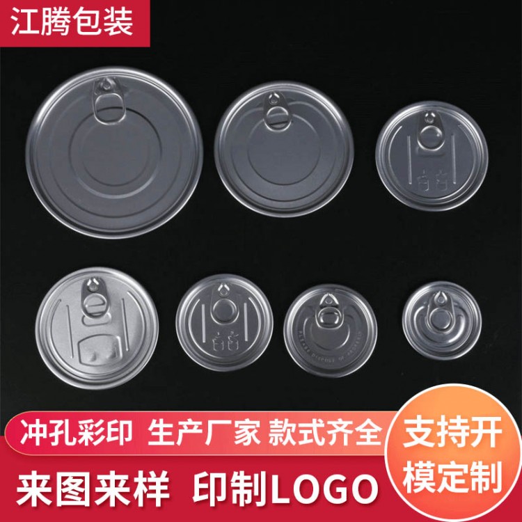 厂家生产 易拉盖 各种全开金属易拉铝盖厂家定制