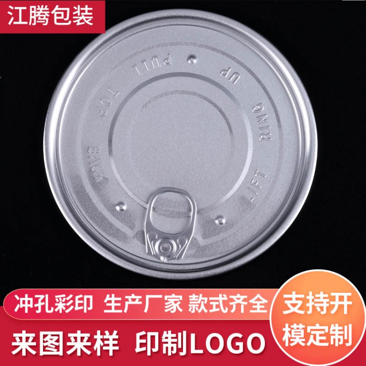 规格齐全 全开酒瓶马口铁易拉盖金属拉环铝盖系列金属易拉铝盖