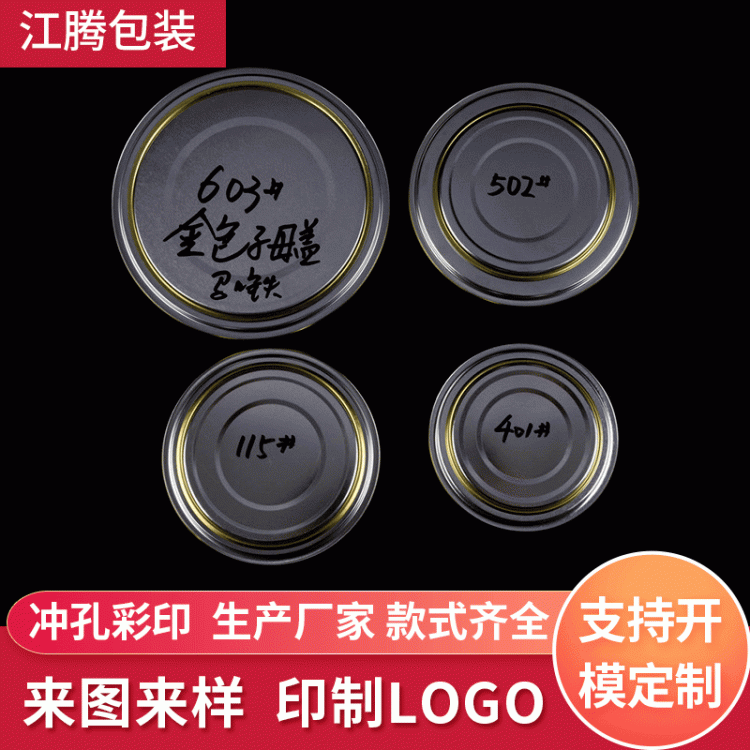 山东马口铁子母盖生产厂家香精瓶子母盖子金色子母扣盖现货