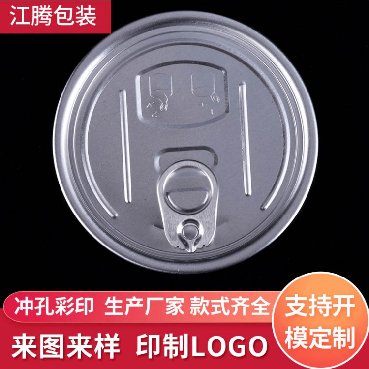优良铝制易拉罐瓶盖拉环盖 安全包边以来盖 中英文印字加工