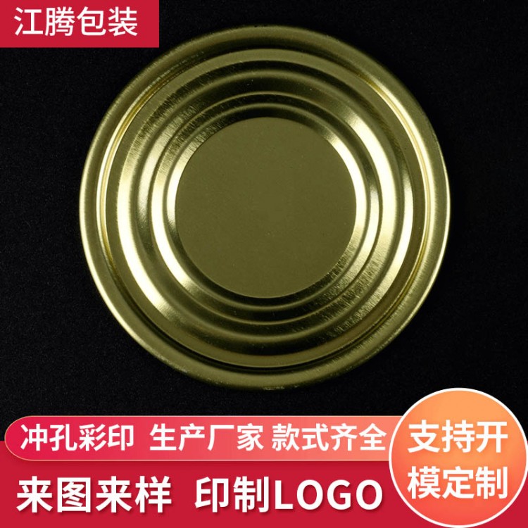 食品罐头马口铁罐底盖300#易拉罐奶粉底盖加强筋底盖定制批发