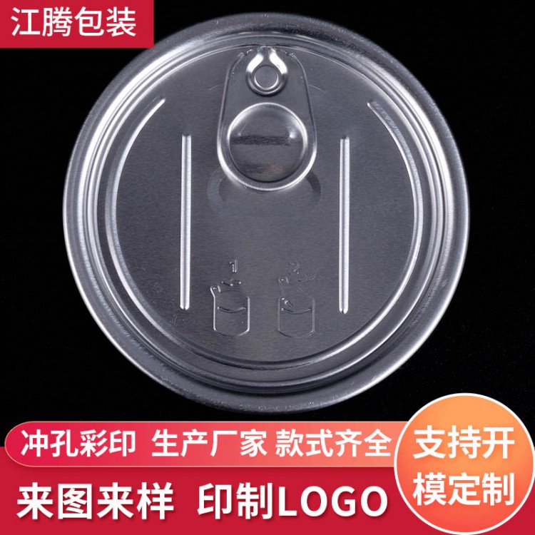 305#易拉盖厂家供应 铝制安全边易拉盖 铝易开盖食品级铝盖