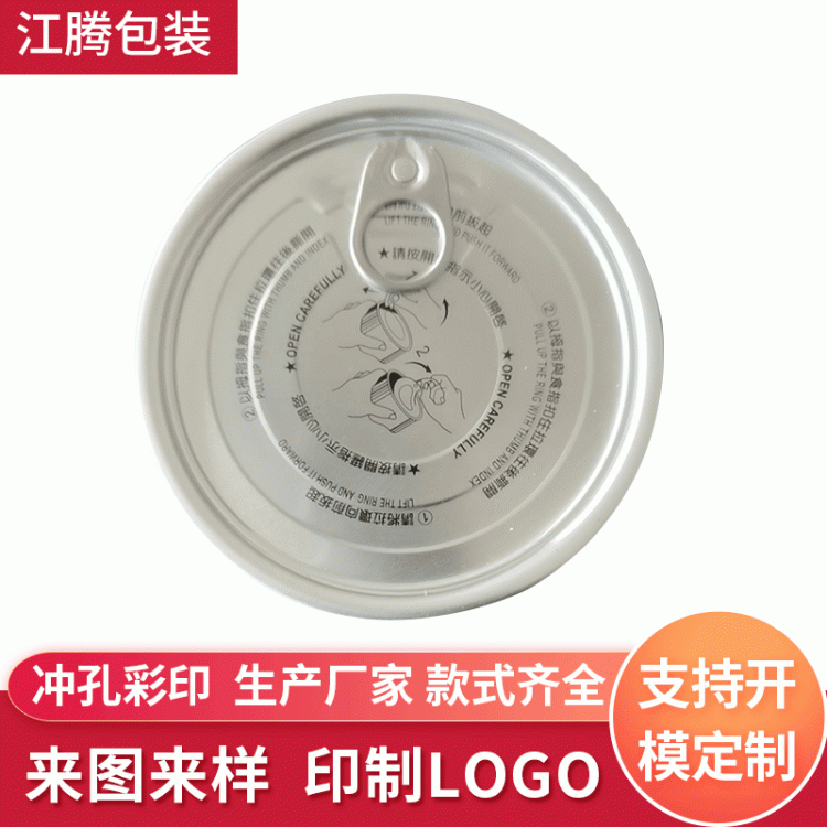 印刷图解铝易拉盖食品啤酒汽水饮料可乐铝罐便捷金属罐盖铝制盖