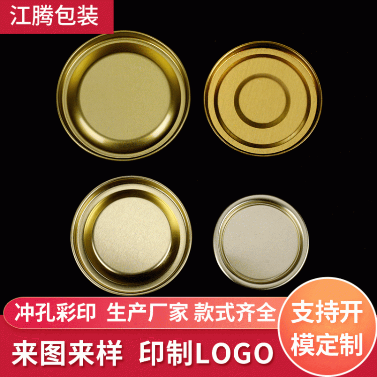 马口铁瓶盖 圆筒包装铁盖 纸罐茶叶包装圆纸罐盖子套装