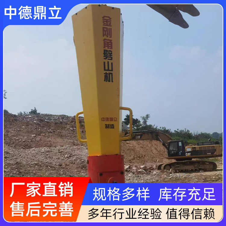 金刚角劈山机