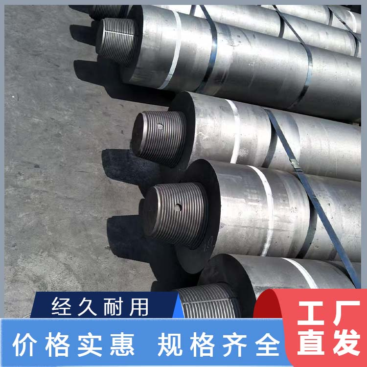 石墨电极 规格齐全