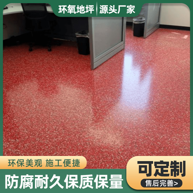 环氧彩砂地坪
