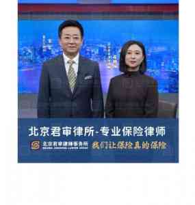 2026年北京雇主险团体意外险拒赔律师服务推荐:北京君审律师事务所解析