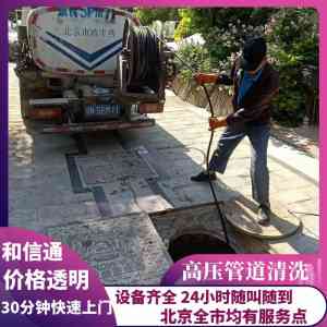 2026年通州化粪池清理保养服务推荐:和信通管道疏通的专业之选