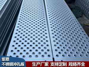 2026年河北不锈钢防滑板生产商——河北炬恩丝网制品有限公司解析