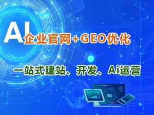 2026年重庆培训机构GEO优化机构推荐:重庆智帮达科技有限公司