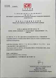 2026年深圳怎么注册香港公司?深圳市正德义管理咨询有限公司为你解答