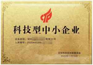 2026年深圳企业科技奖项申报咨询:深圳中科智创管理咨询有限公司实力解析