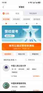 2026年北京选大学选专业app推荐:载望志愿助力升学规划