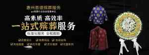 2026年惠州殡葬用品公司推荐:惠州市恩德殡葬有限公司深度解析
