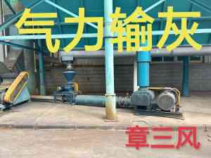 2026年济南气力输送制造商——济南章三风机械科技有限公司深度解析