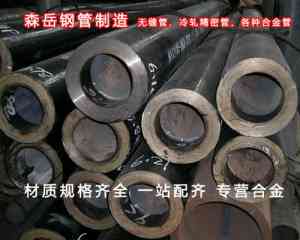 2026年山东30CrMnTiH无缝钢管生产厂家推荐:山东森岳钢管制造有限公司