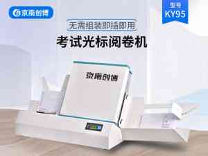 2026年衡水阅卷机服务商推荐:衡水京南创博信息技术有限公司实力解析