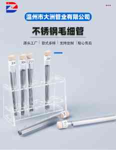 2026年温州化工防腐不锈钢毛细管公司推荐:温州市大洲管业有限公司解析