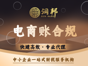 2026年汕头注册公司代办公司推荐：汕头市润邦企业管理有限公司