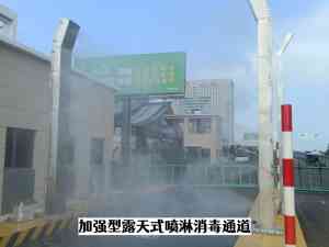 2026年禹城畜牧检查站车辆消毒通道直销厂家——禹城市友聚机械设备有限公司解析