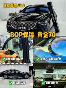 2026年天水BOP保镖汽车隔热膜店:专业车饰服务的优质之选
