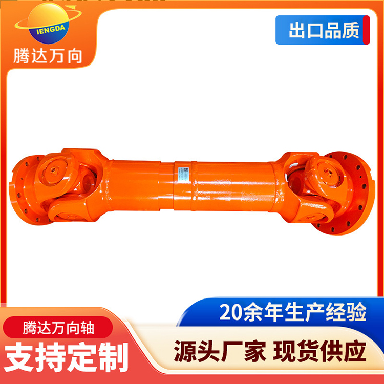 SWC350万向联轴器传动机械十字轴式 适用于起重运输机械