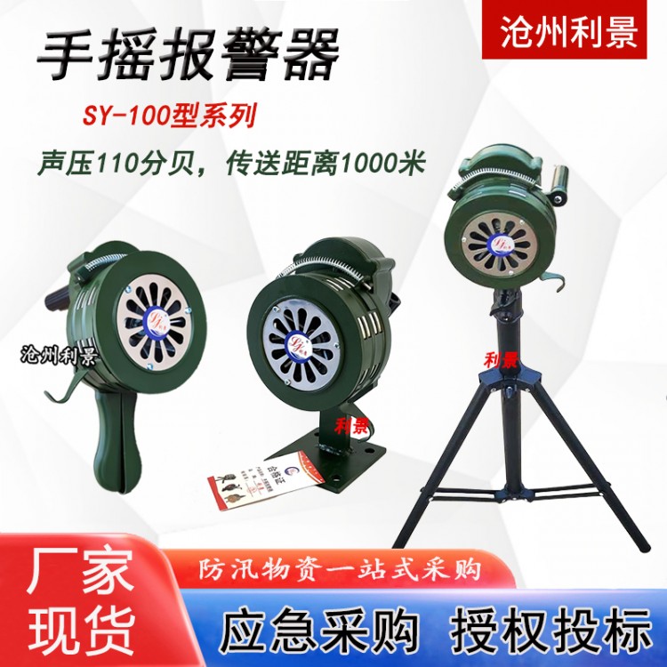 手动警报器厂家SY-100A