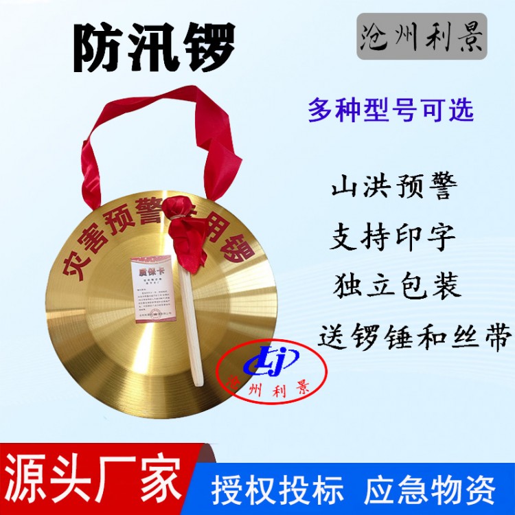 防汛铜锣22cm32cm36cm42cm50cm