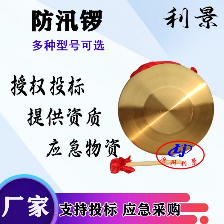 防汛预警铜锣