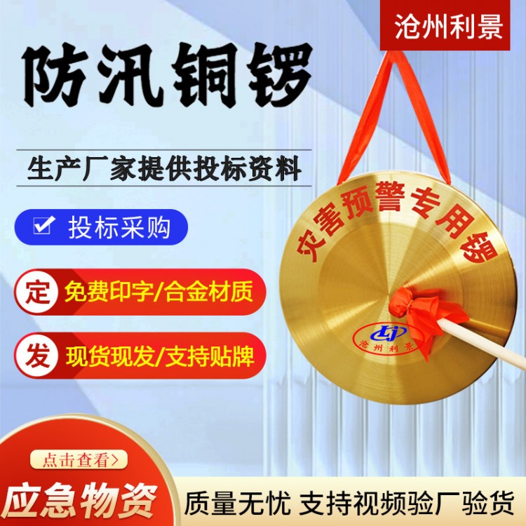防汛预警开道锣