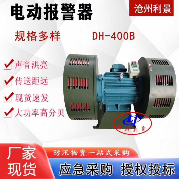 矿山电动警报器DH-400B大功率