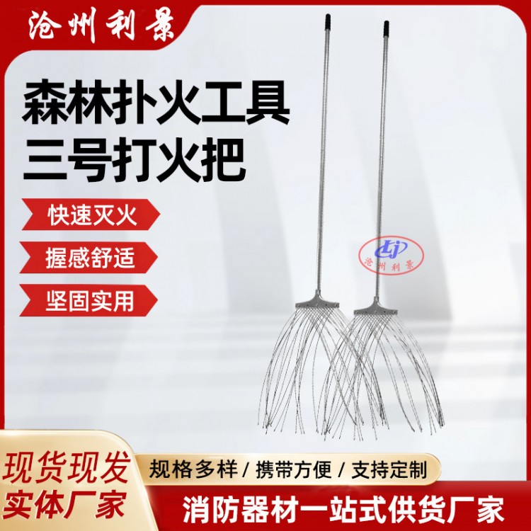 三号打火把三号灭火工具消防森林园区