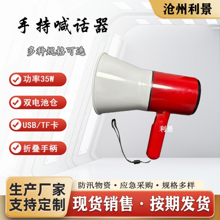 手持喊话器可录音循环播放