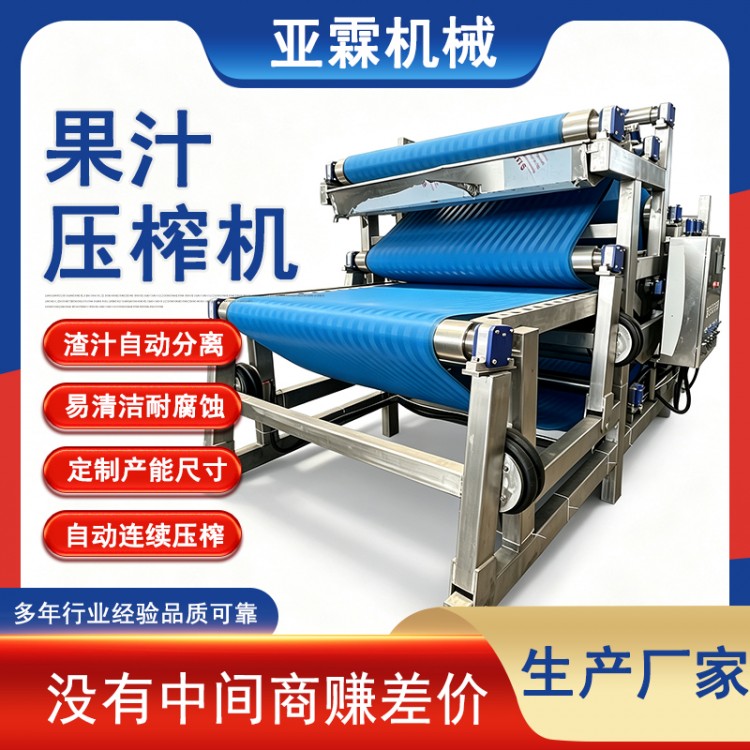 桑葚果蔬压榨机