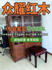 2026年北京红木家具回收平台推荐:专业上门回收服务解析