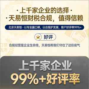 2026年北京电商税务合规服务解析:企业痛点与合规方案