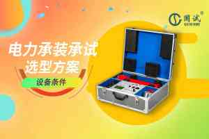 2026年武汉绝缘工器具测试设备供应商推荐:专业厂家解析