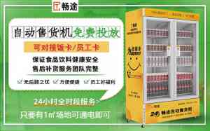 2026年苏州自动售货机免费投放联系方式运营商推荐