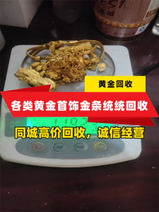 2026年高价回收黄金门店推荐:金灿灿珠宝店全国上门回收服务解析