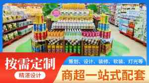 2026年商丘生活超市设计管理服务商深度解析